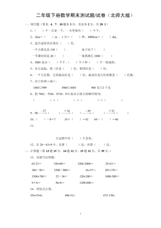 二年级下册数学期末考试卷测试题(北师大版)(免费下载)