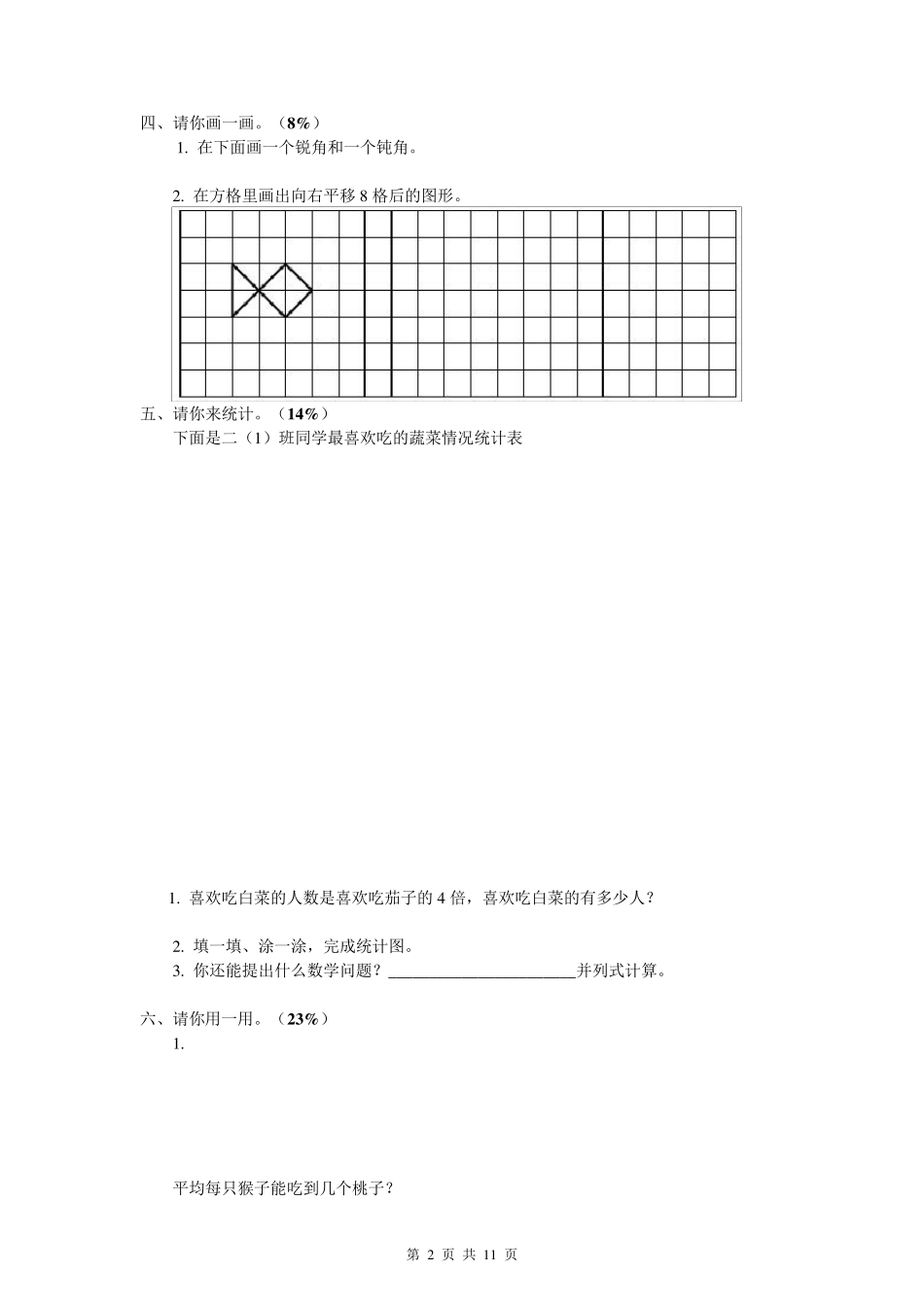二年级下册数学期末试卷(免费下载)_第2页