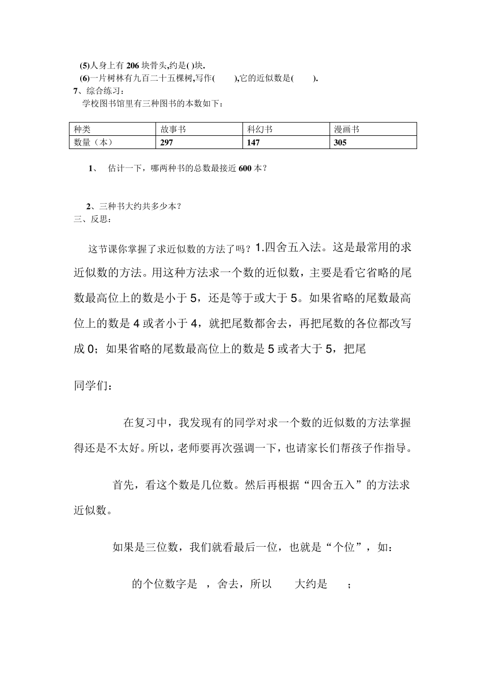 二年级下册数学求近似数_第2页
