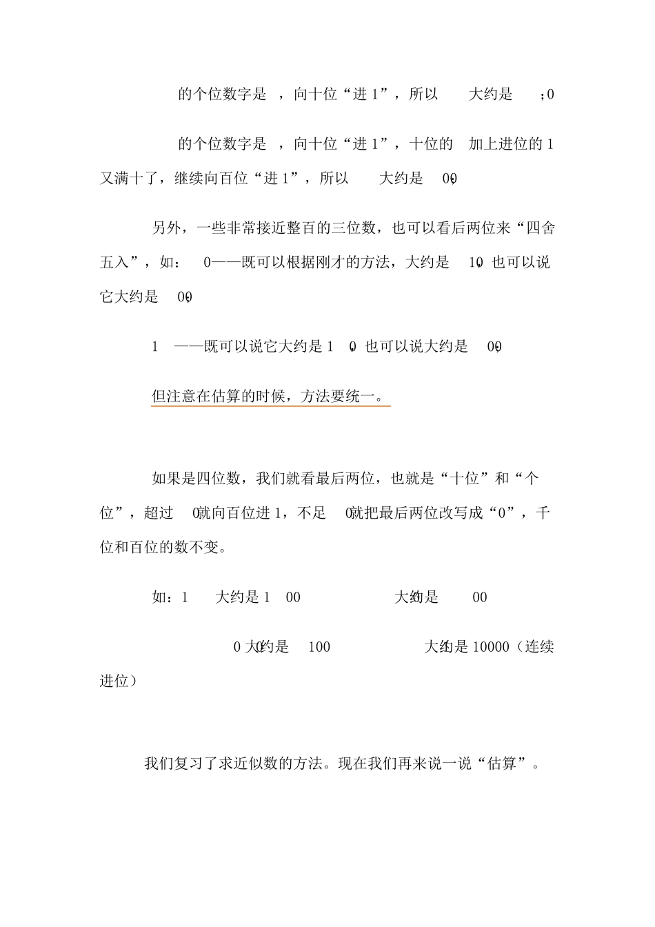 二年级下册数学求近似数_第3页