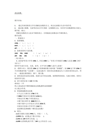 二年级下册数学求近似数