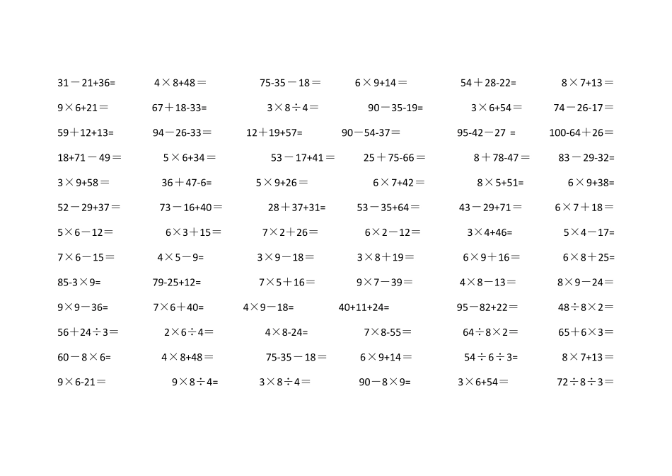 二年级下册数学混合运算_第1页