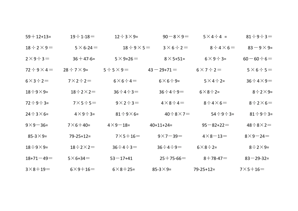 二年级下册数学混合运算_第2页