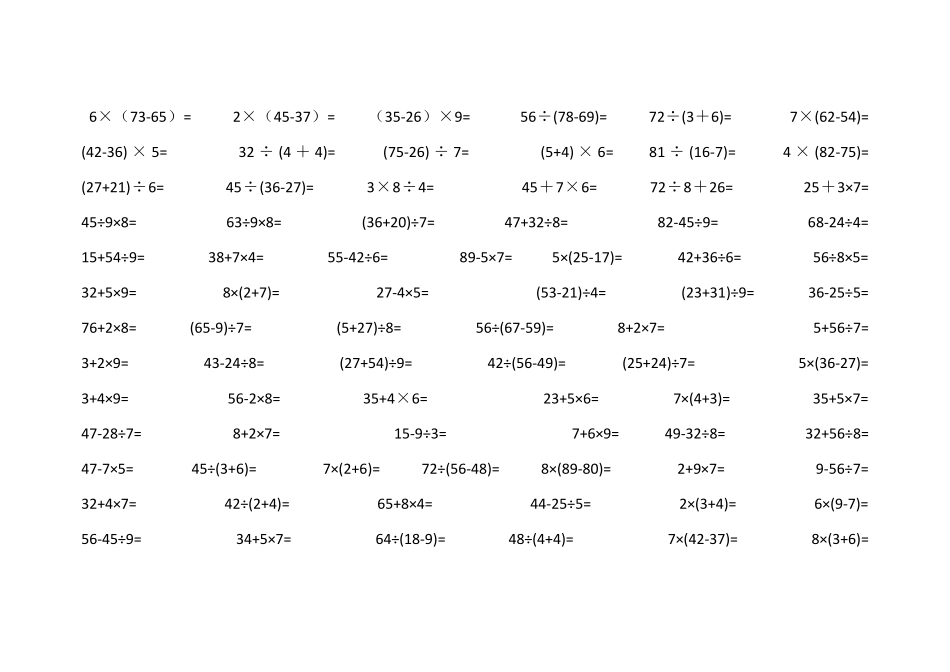 二年级下册数学混合运算_第3页