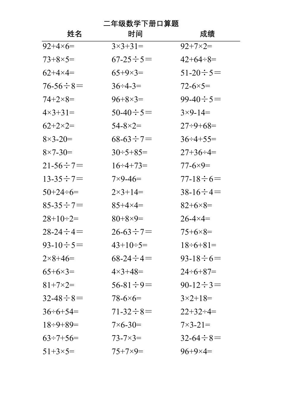 二年级下册数学混合运算口算题(可A4直接打印)_第2页