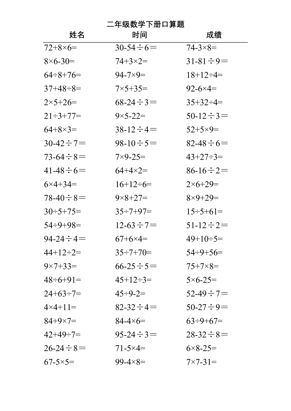 二年级下册数学混合运算口算题(可A4直接打印)_第3页