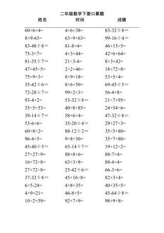二年级下册数学混合运算口算题(可直接打印)