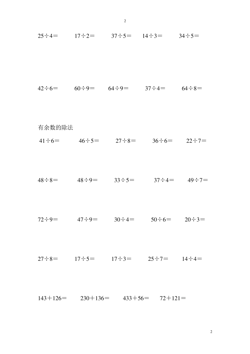 二年级下册数学竖式计算题_第2页