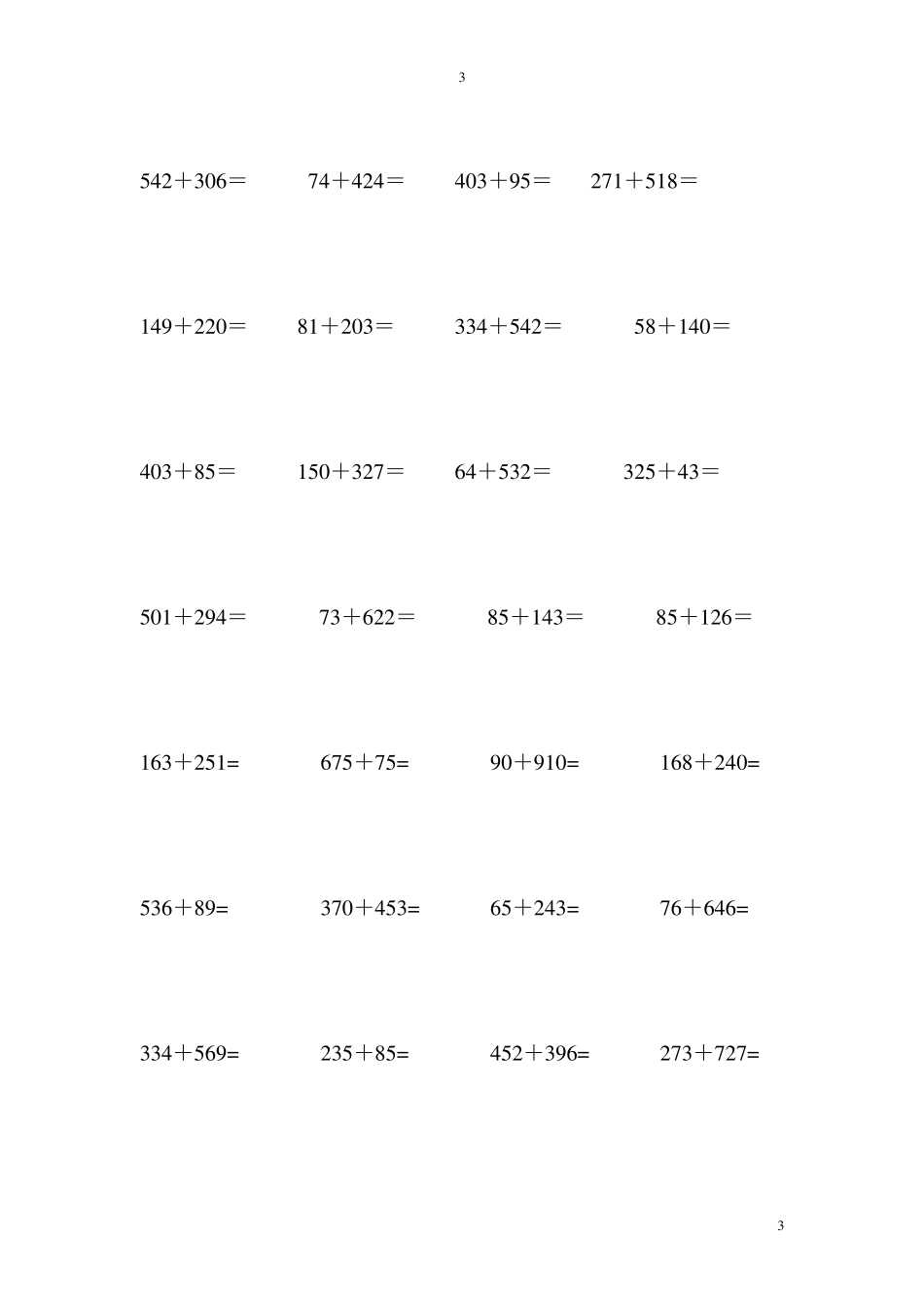 二年级下册数学竖式计算题_第3页