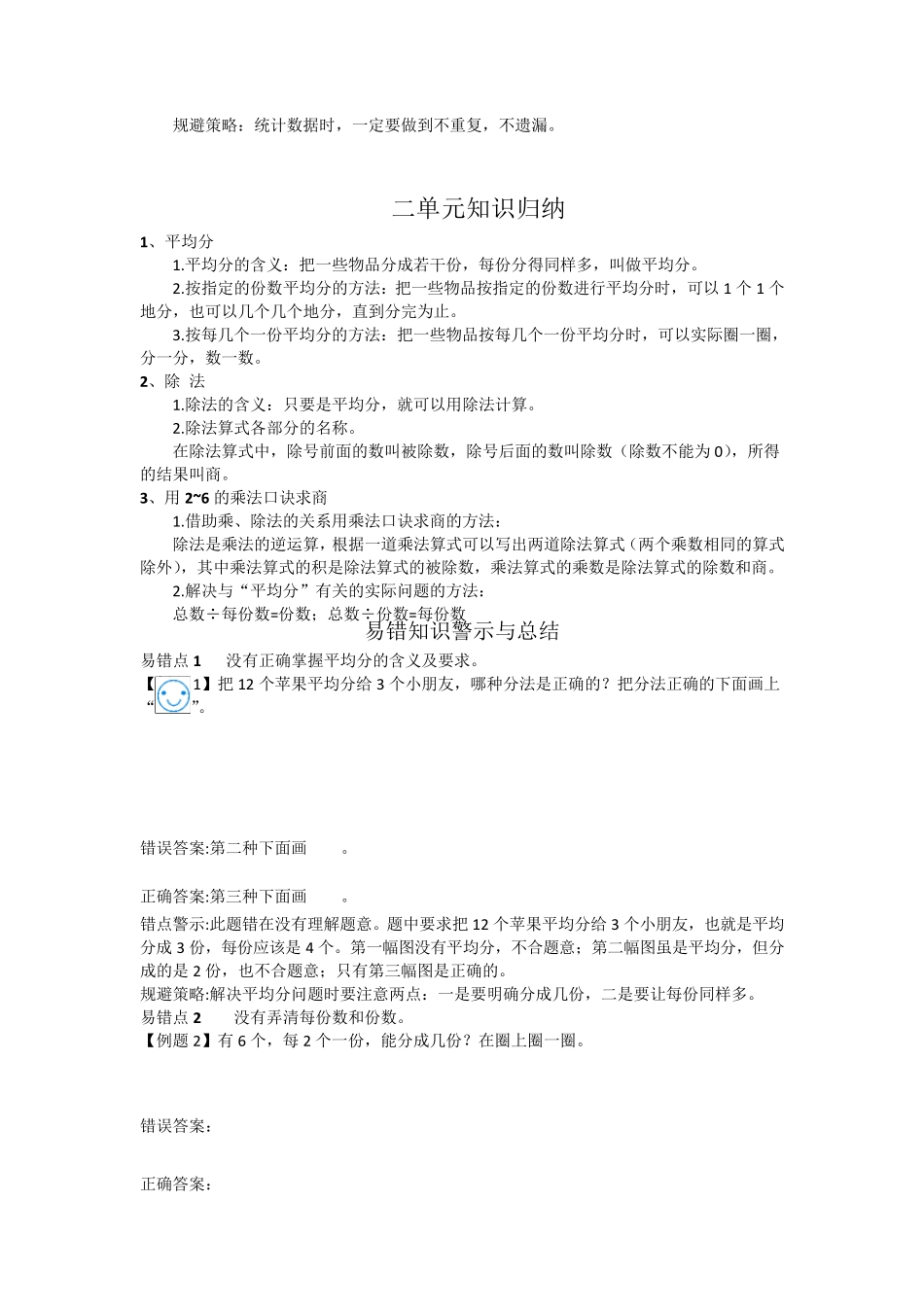 二年级下册数学知识点归纳_第2页