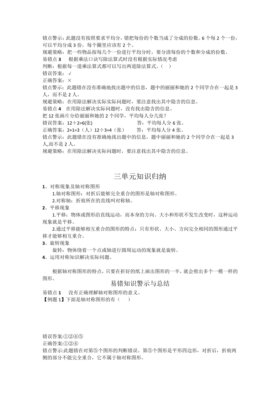 二年级下册数学知识点归纳_第3页