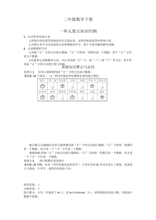 二年级下册数学知识点归纳
