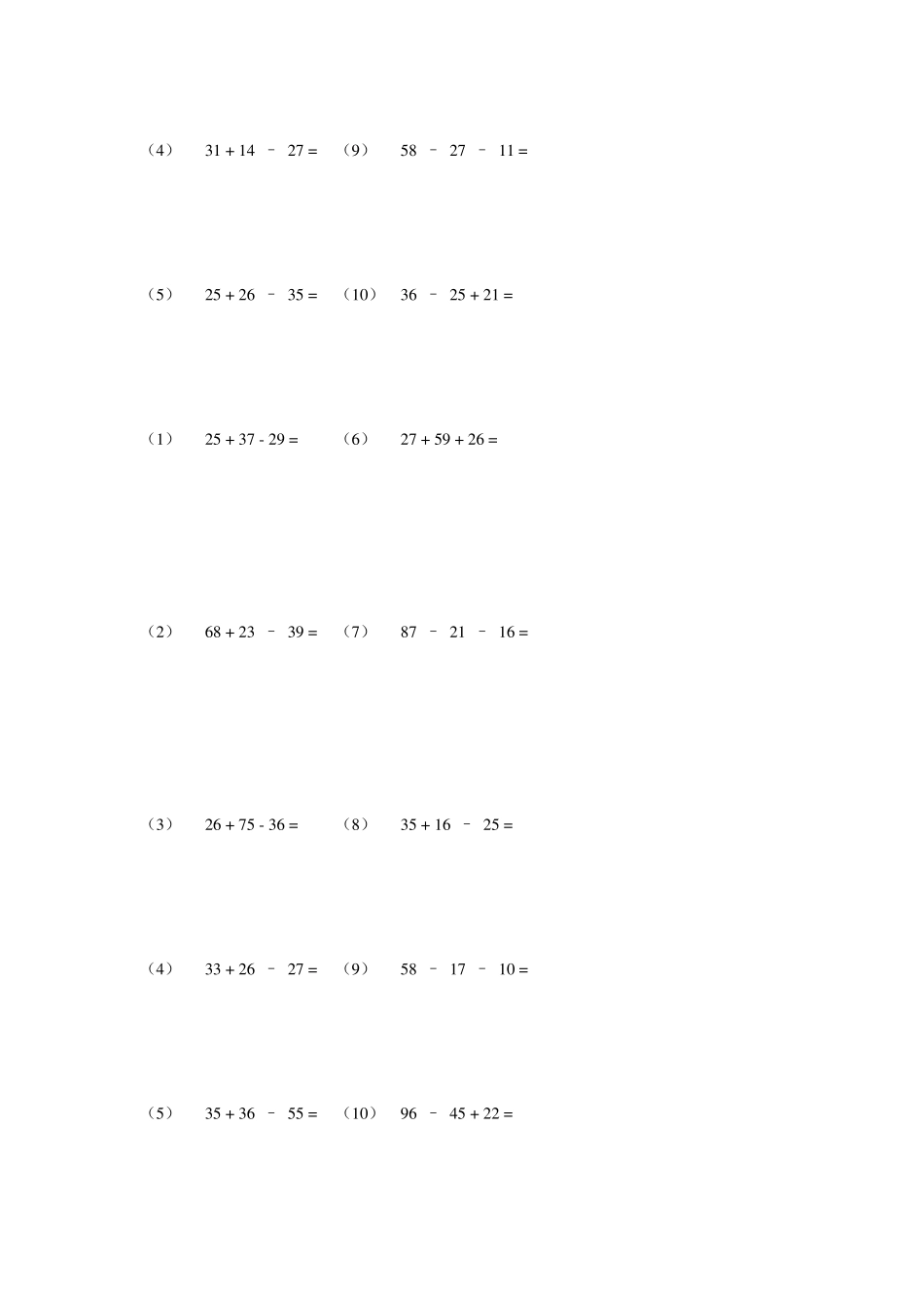 二年级下册数学竖式计算题列竖式计算题二年级下_第2页