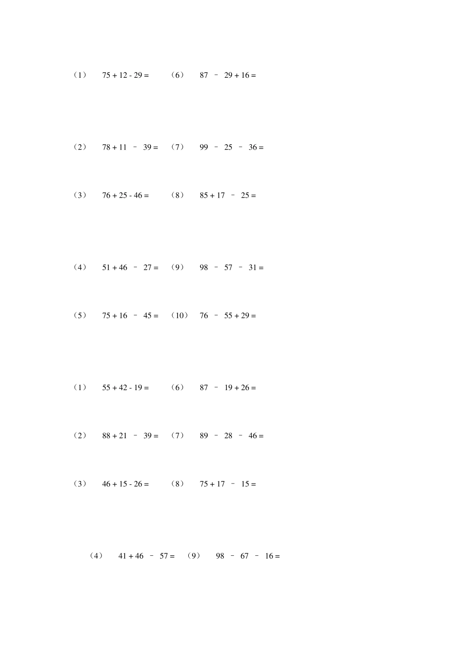 二年级下册数学竖式计算题列竖式计算题二年级下_第3页