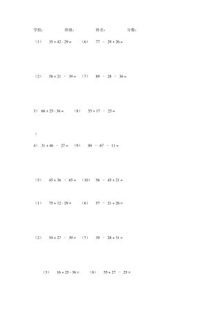 二年级下册数学竖式计算题列竖式计算题二年级下
