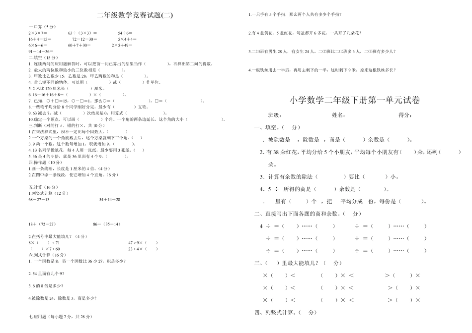 二年级下册数学竞赛题_第1页