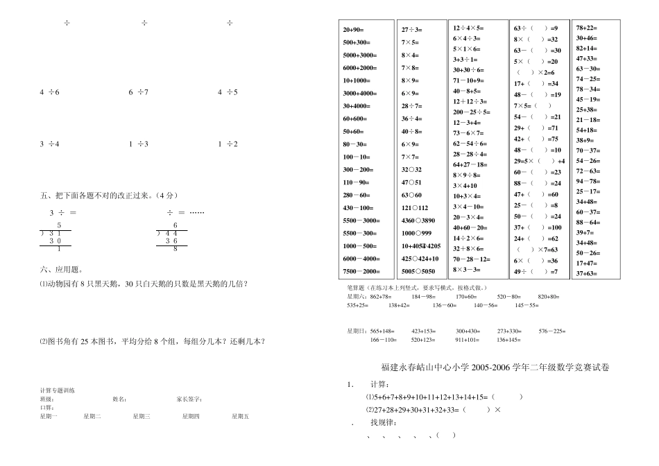 二年级下册数学竞赛题_第2页