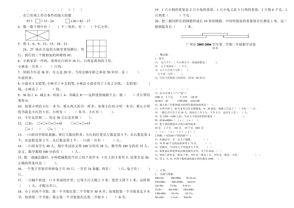 二年级下册数学竞赛题_第3页