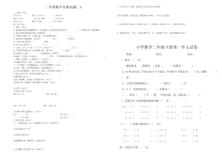 二年级下册数学竞赛题