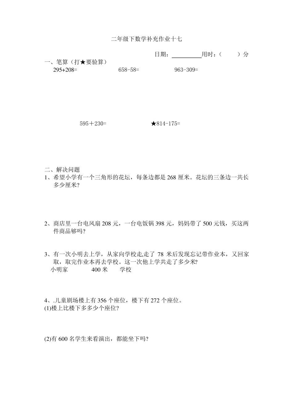 二年级下册数学计算题,应用题_第2页