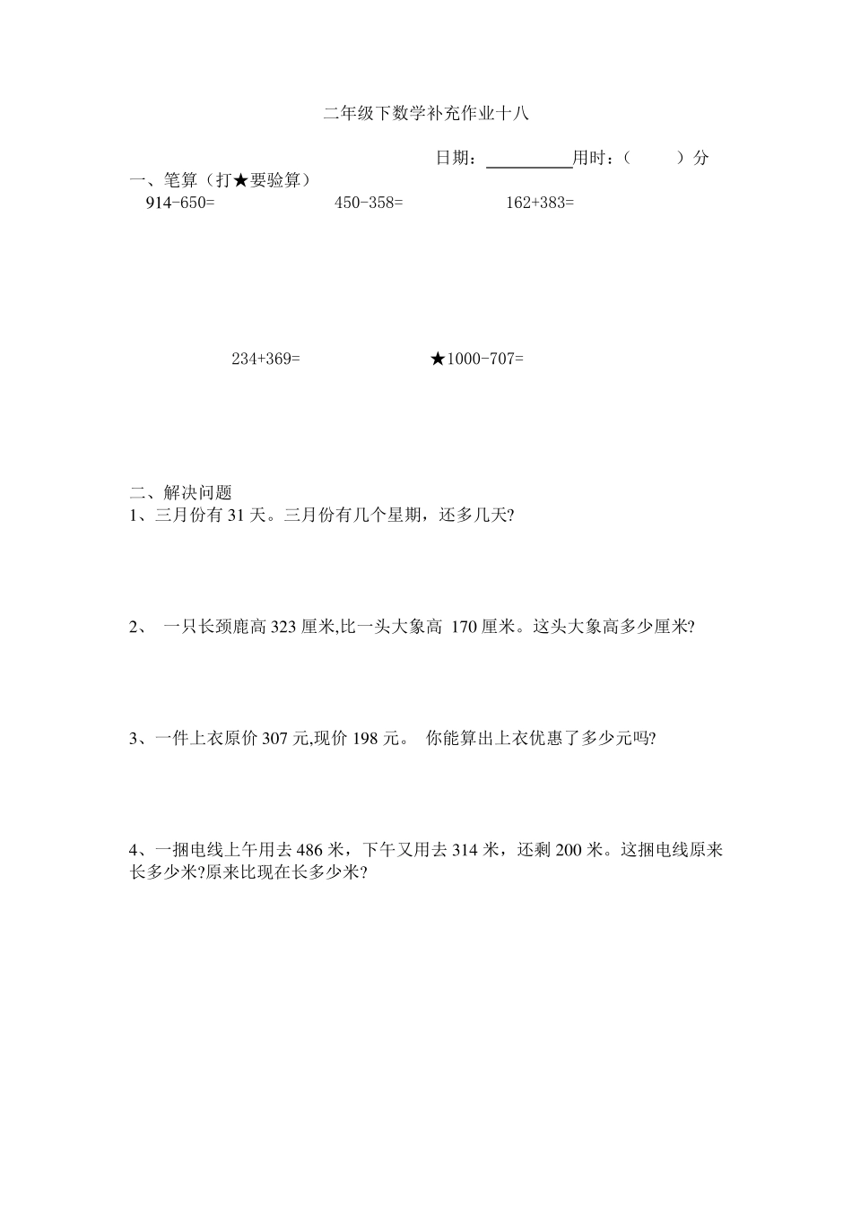 二年级下册数学计算题,应用题_第3页