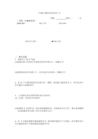 二年级下册数学计算题,应用题