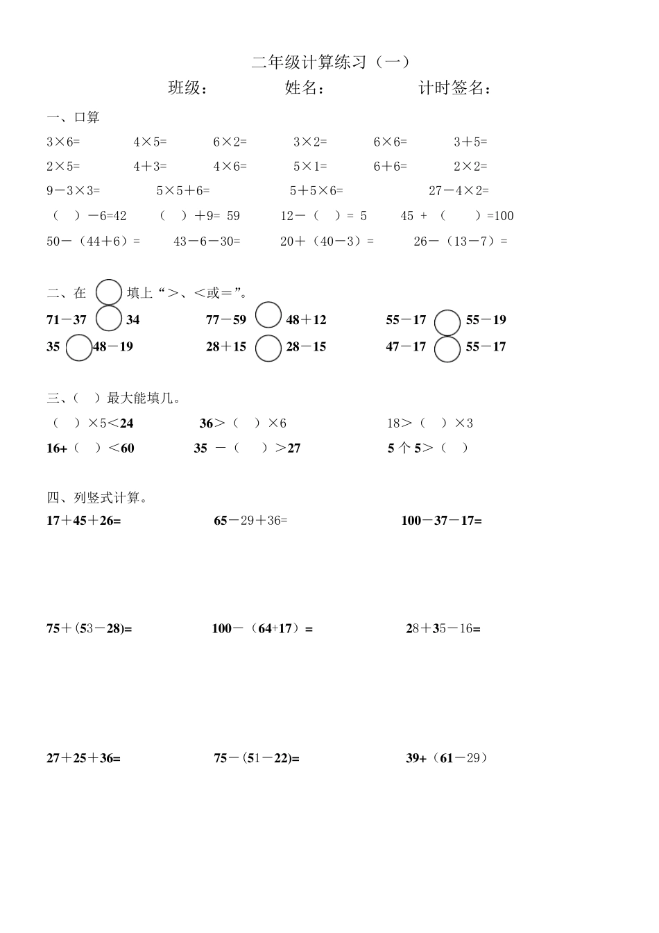 二年级下册数学计算题总复习二下数学计算题_第1页