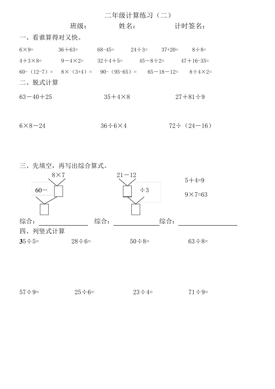 二年级下册数学计算题总复习二下数学计算题_第2页