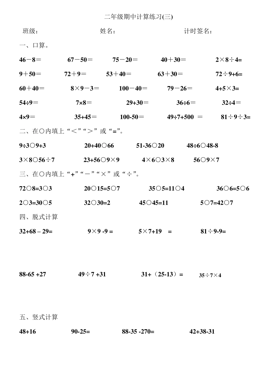 二年级下册数学计算题总复习二下数学计算题_第3页