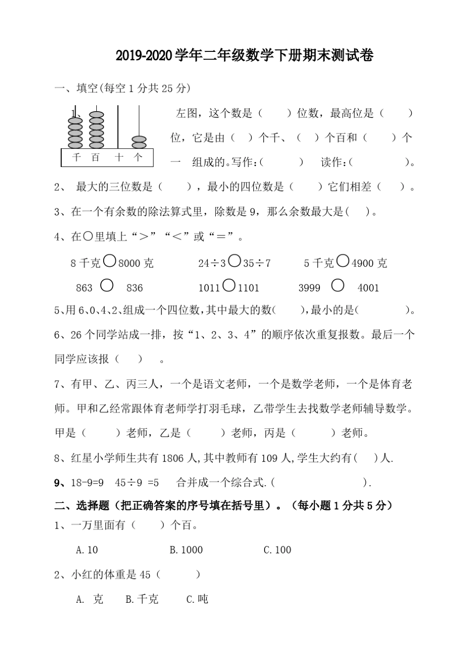 二年级下册数学试题期末测试卷人教版_第1页
