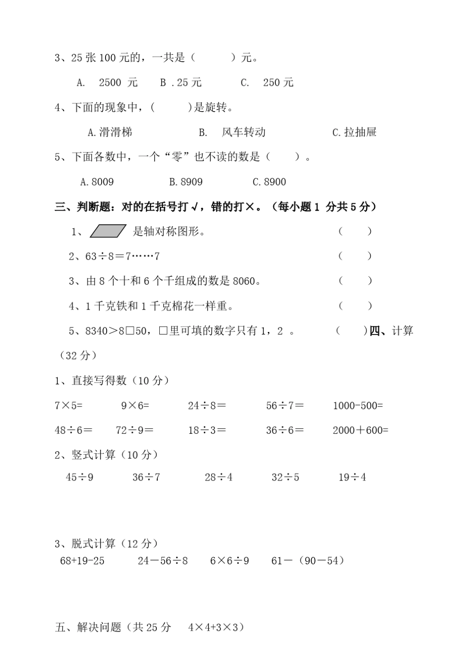 二年级下册数学试题期末测试卷人教版_第2页