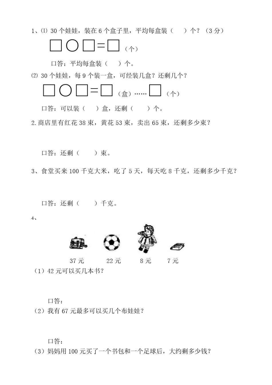 二年级下册数学试题期末测试卷人教版_第3页