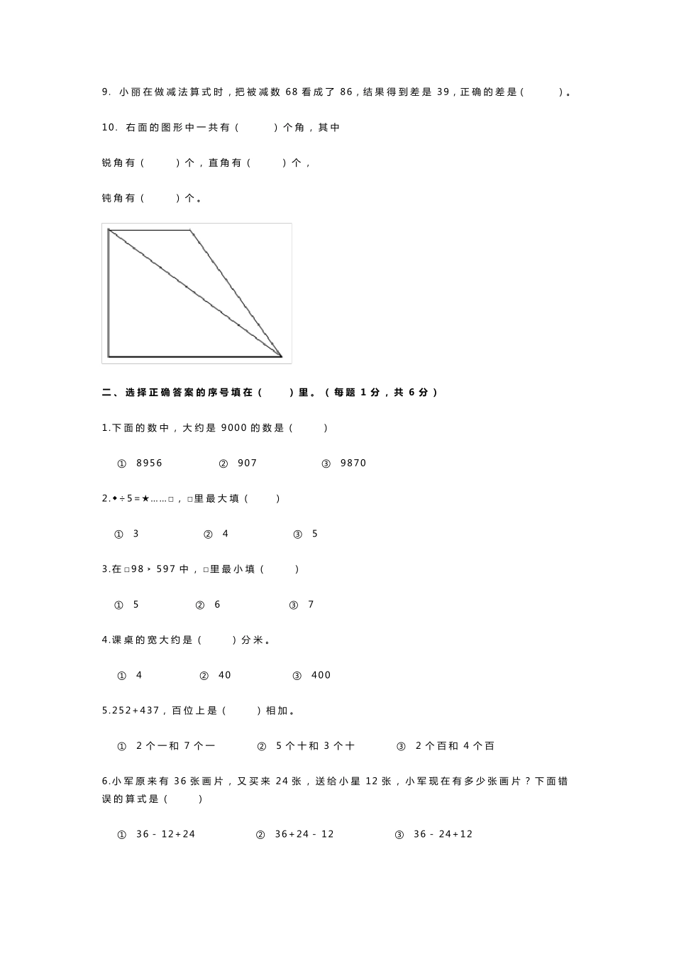 二年级下册数学试题期末考试试卷苏教版含答案_第2页