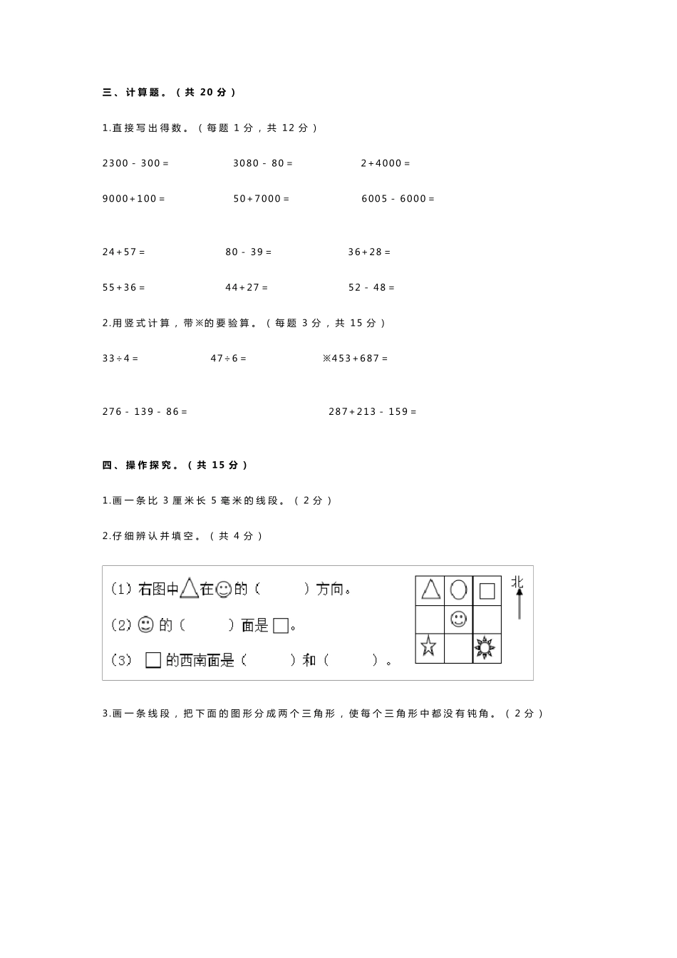 二年级下册数学试题期末考试试卷苏教版含答案_第3页