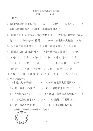 二年级下册时分秒的认识练习题