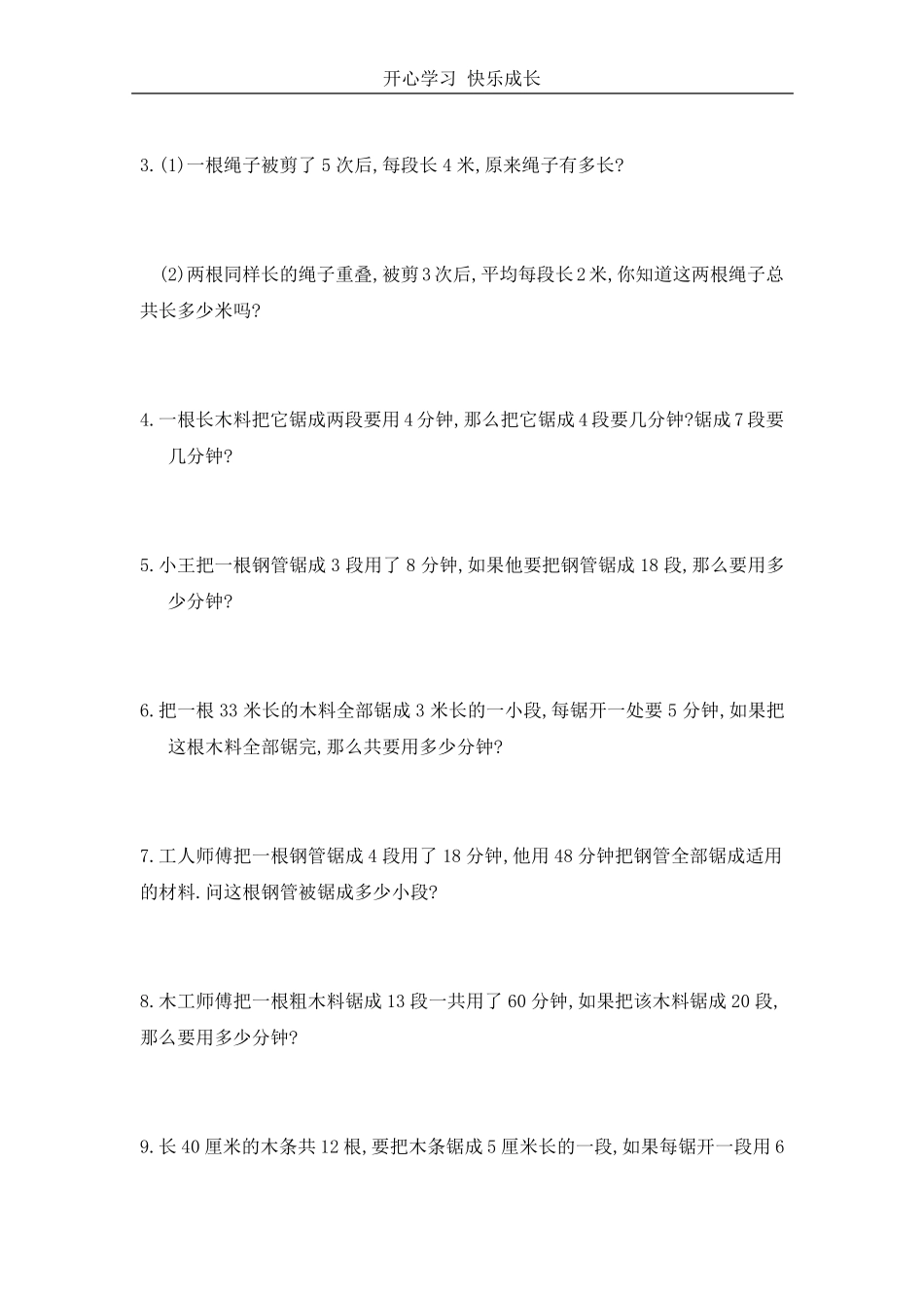 二年级下册数学锯木头和爬楼问题_第3页