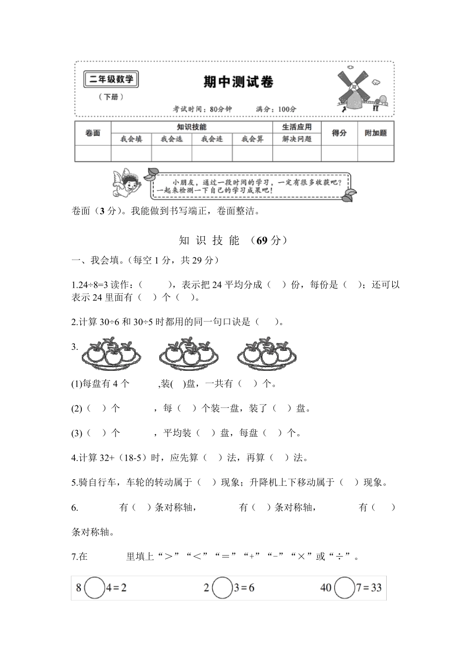 二年级下册期中考试数学试卷_第1页