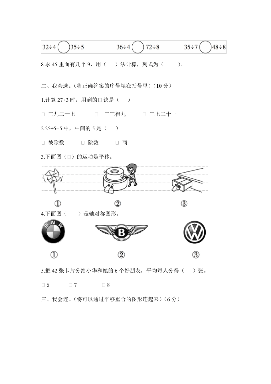二年级下册期中考试数学试卷_第2页