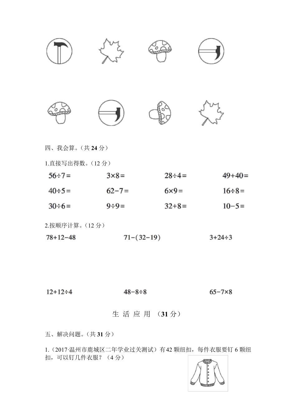 二年级下册期中考试数学试卷_第3页