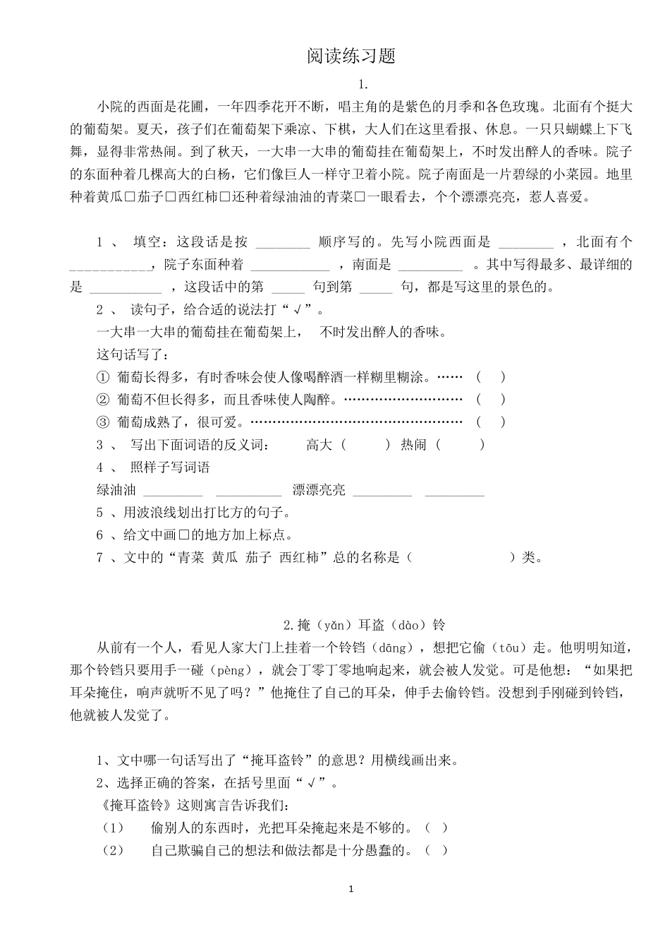 二年级下册期末阅读理解提高训练题_第1页
