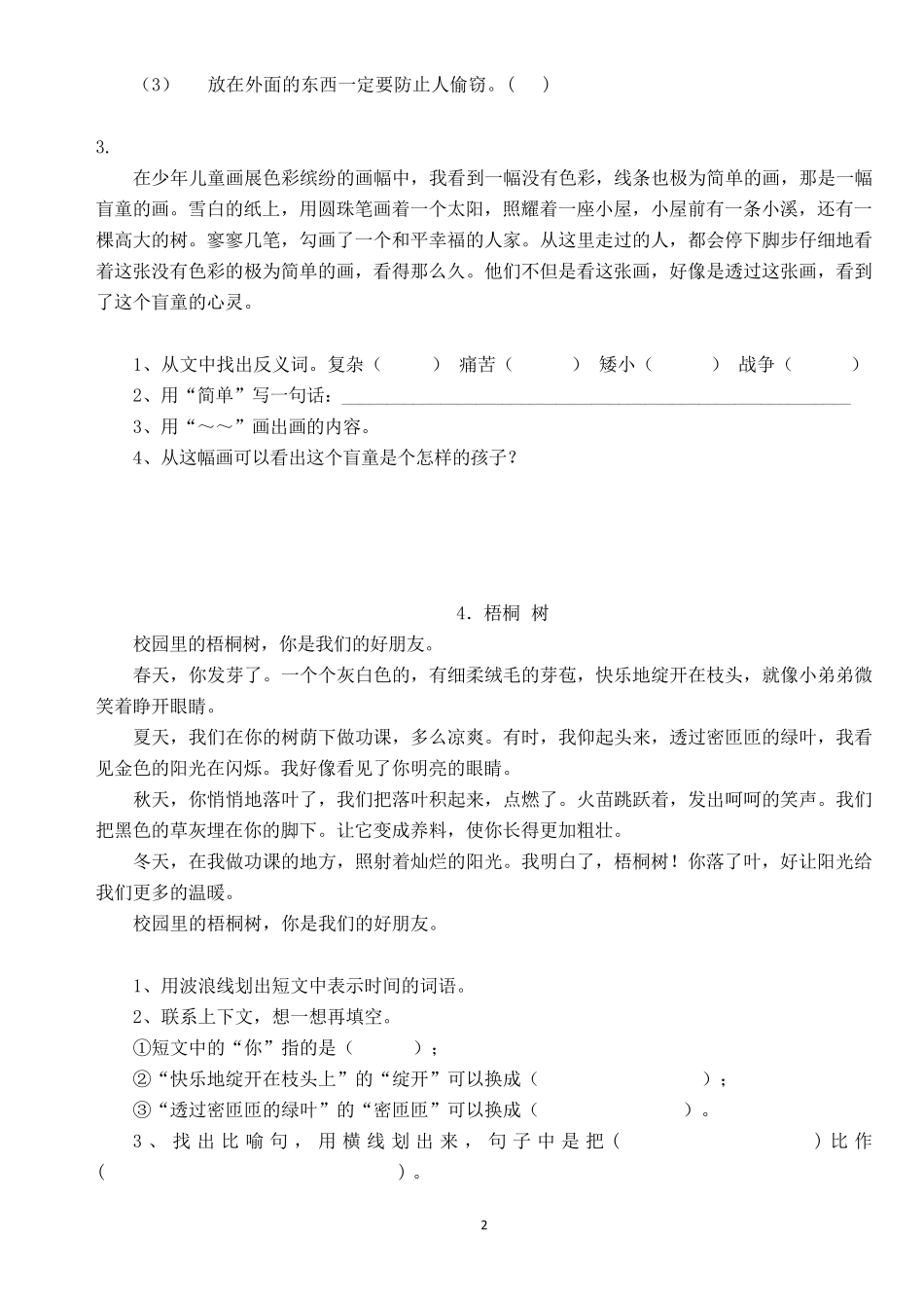 二年级下册期末阅读理解提高训练题_第2页