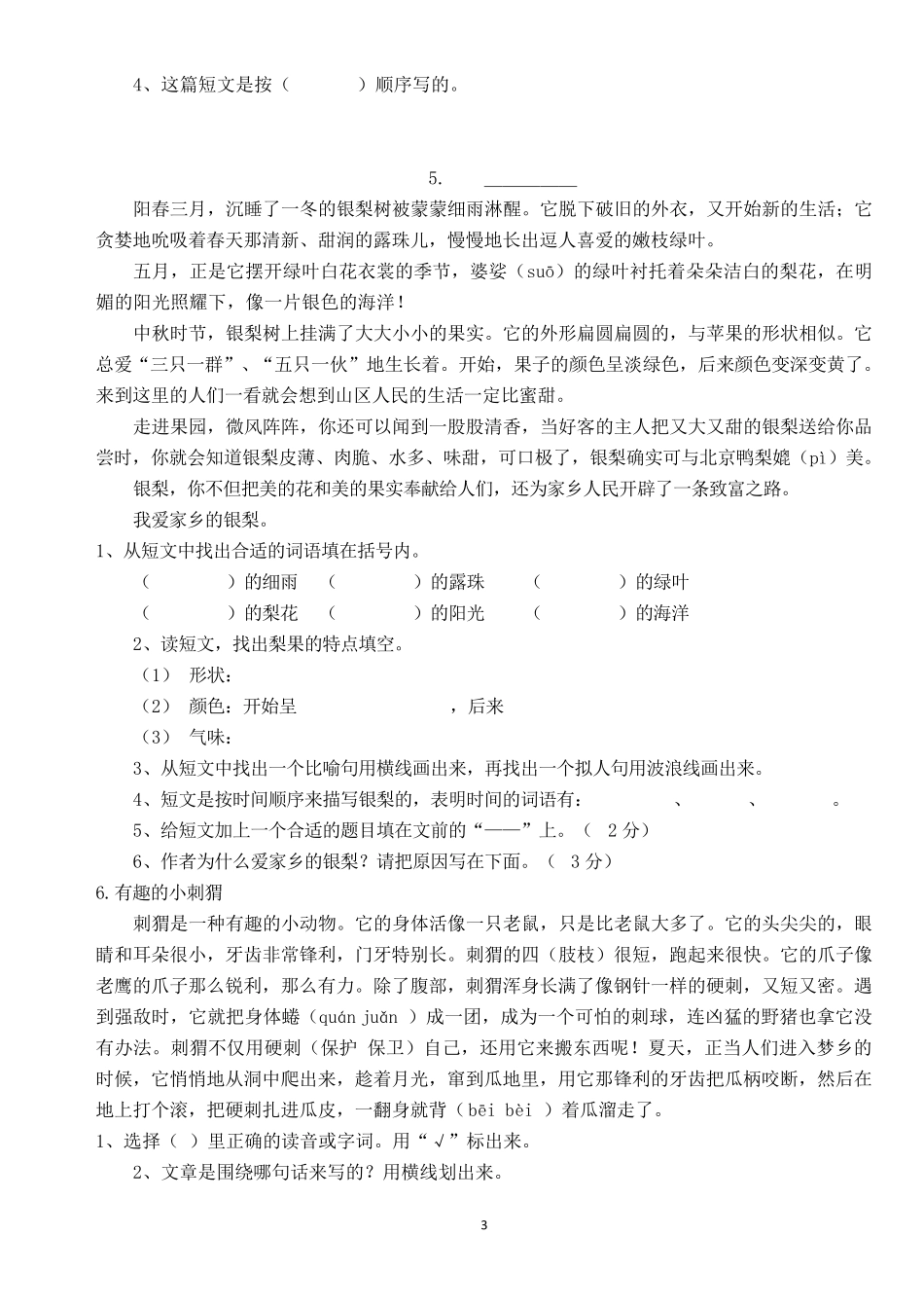 二年级下册期末阅读理解提高训练题_第3页