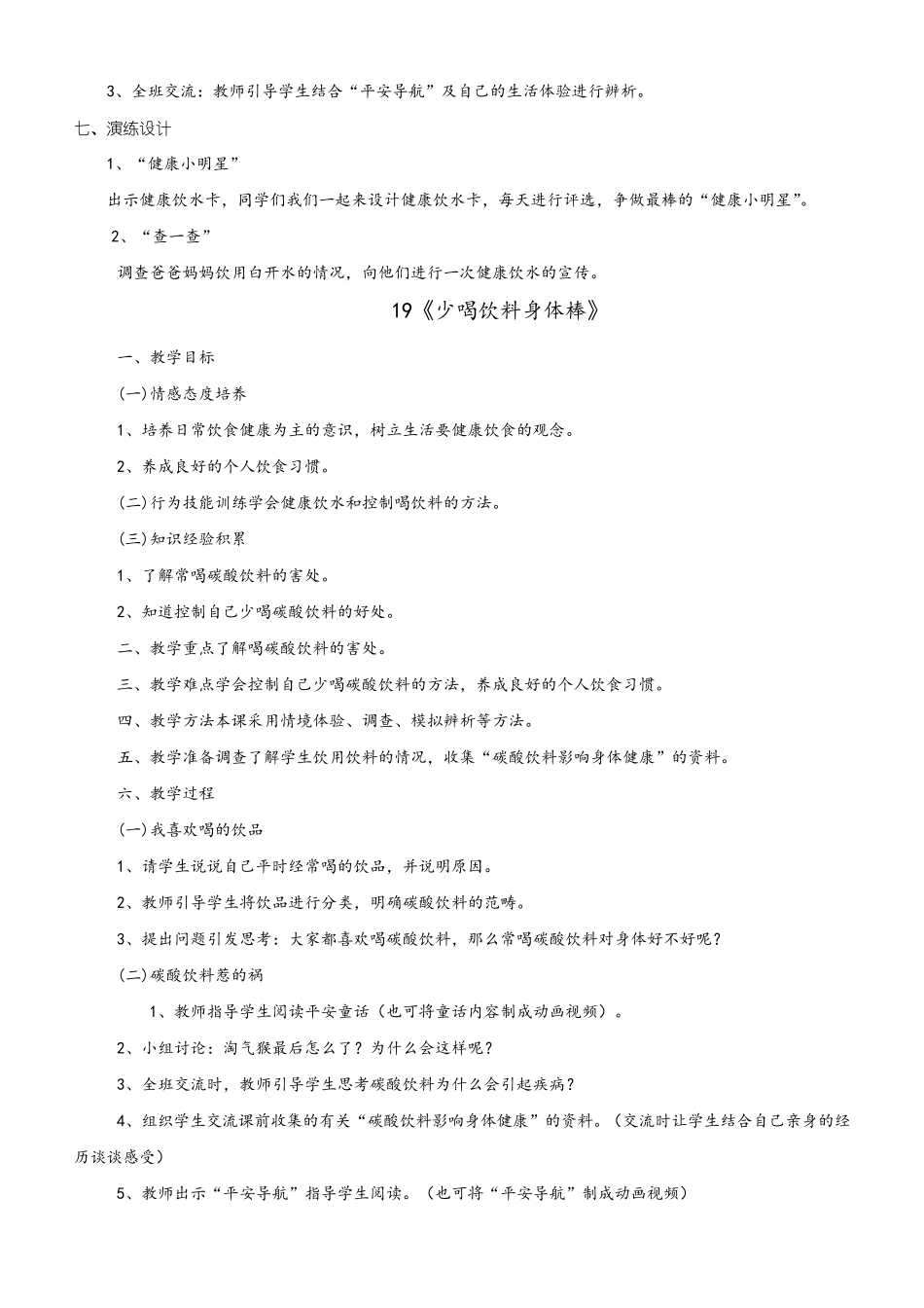 二年级下册生命安全教育教案_第2页