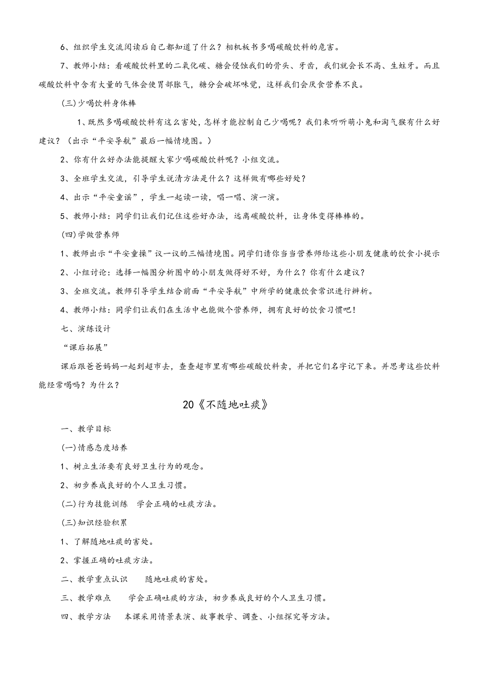 二年级下册生命安全教育教案_第3页