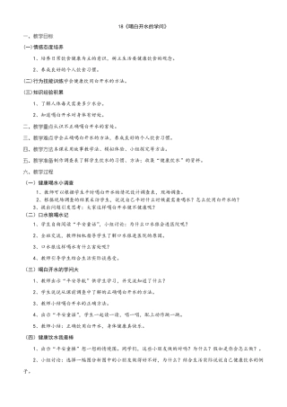 二年级下册生命安全教育教案