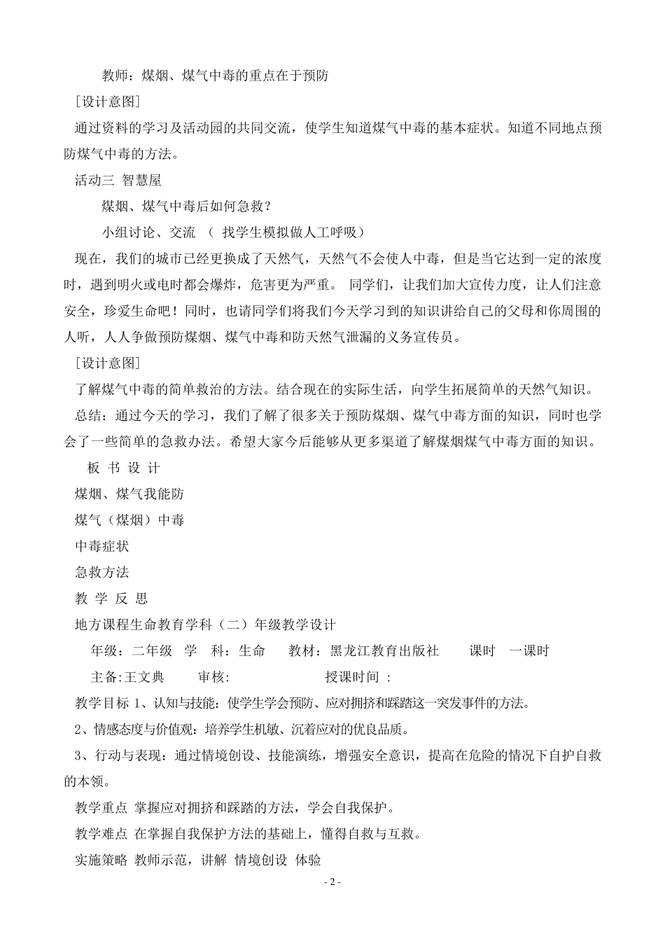 二年级下册生命教育教案_第2页