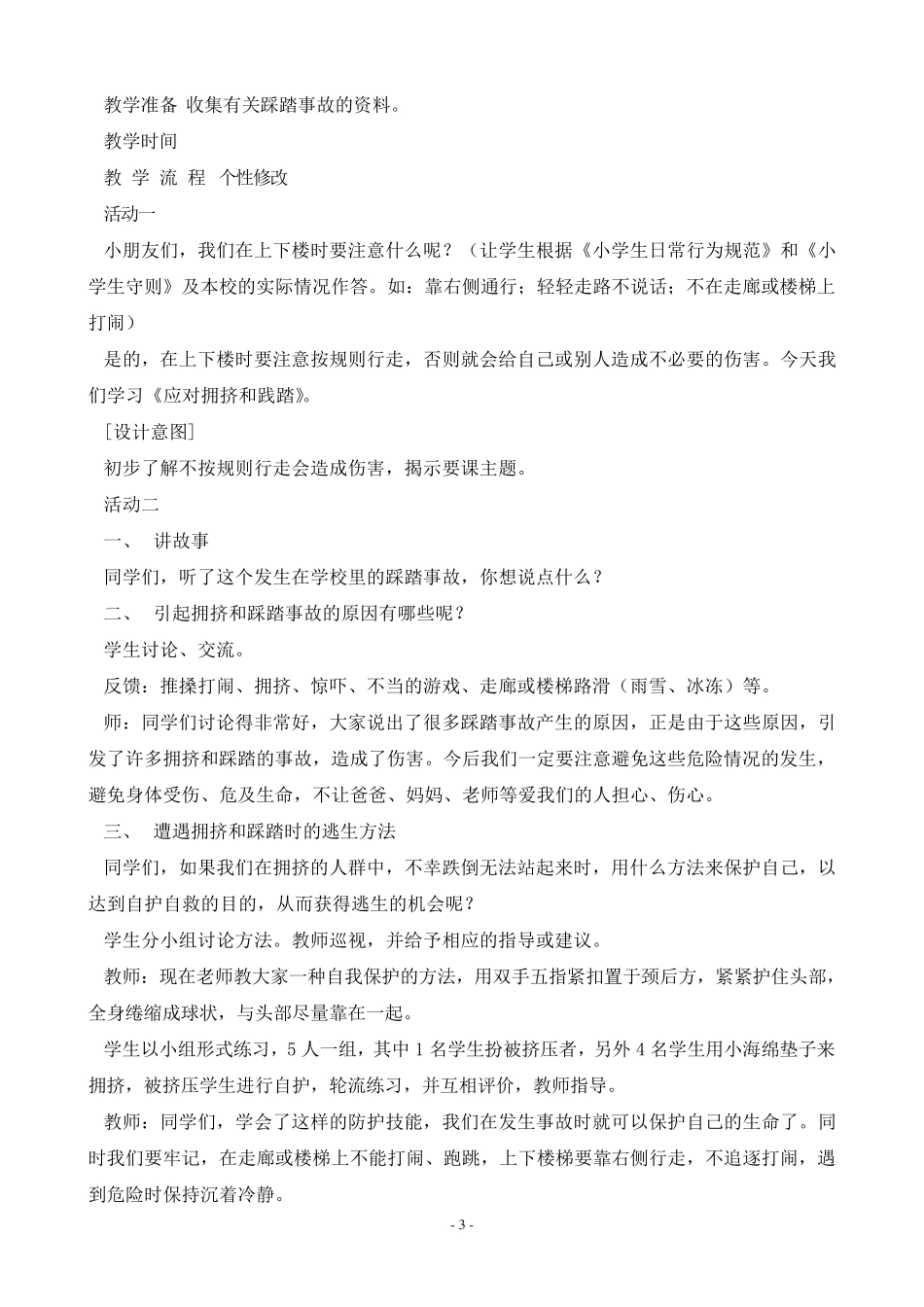 二年级下册生命教育教案_第3页