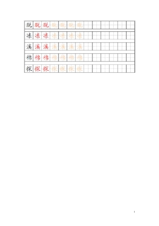 二年级下册生字描红