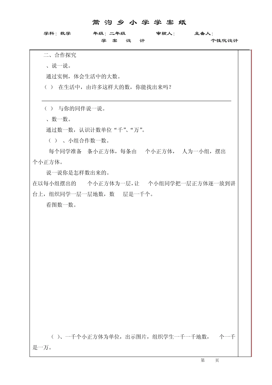 二年级下册生活中的大数数一数拨一拨导学案_第2页