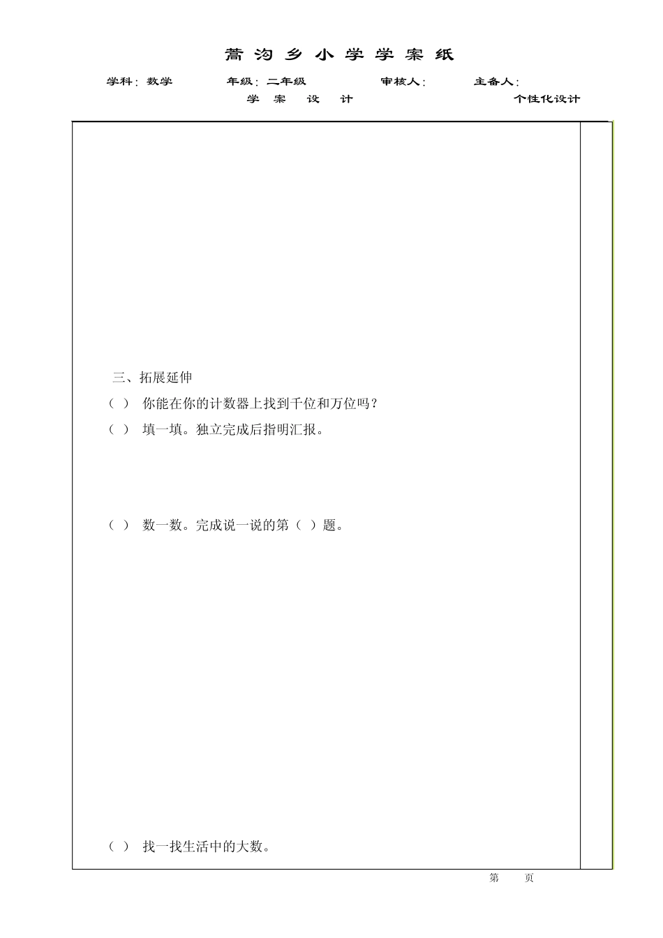 二年级下册生活中的大数数一数拨一拨导学案_第3页